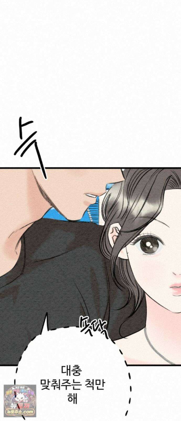 우리의 공백 43화 10