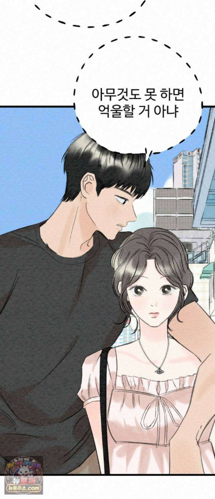 우리의 공백 43화 11