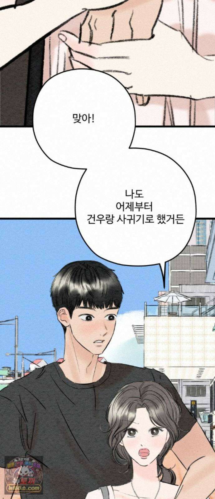 우리의 공백 43화 13