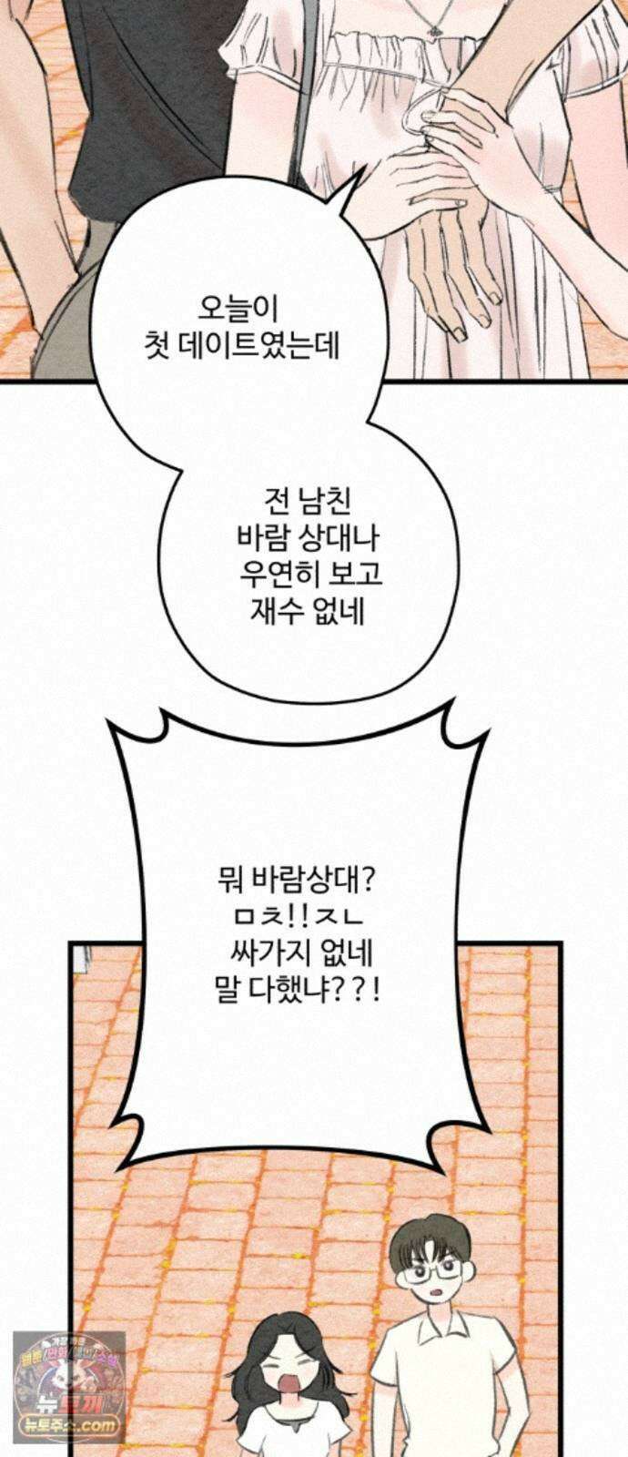 우리의 공백 43화 14