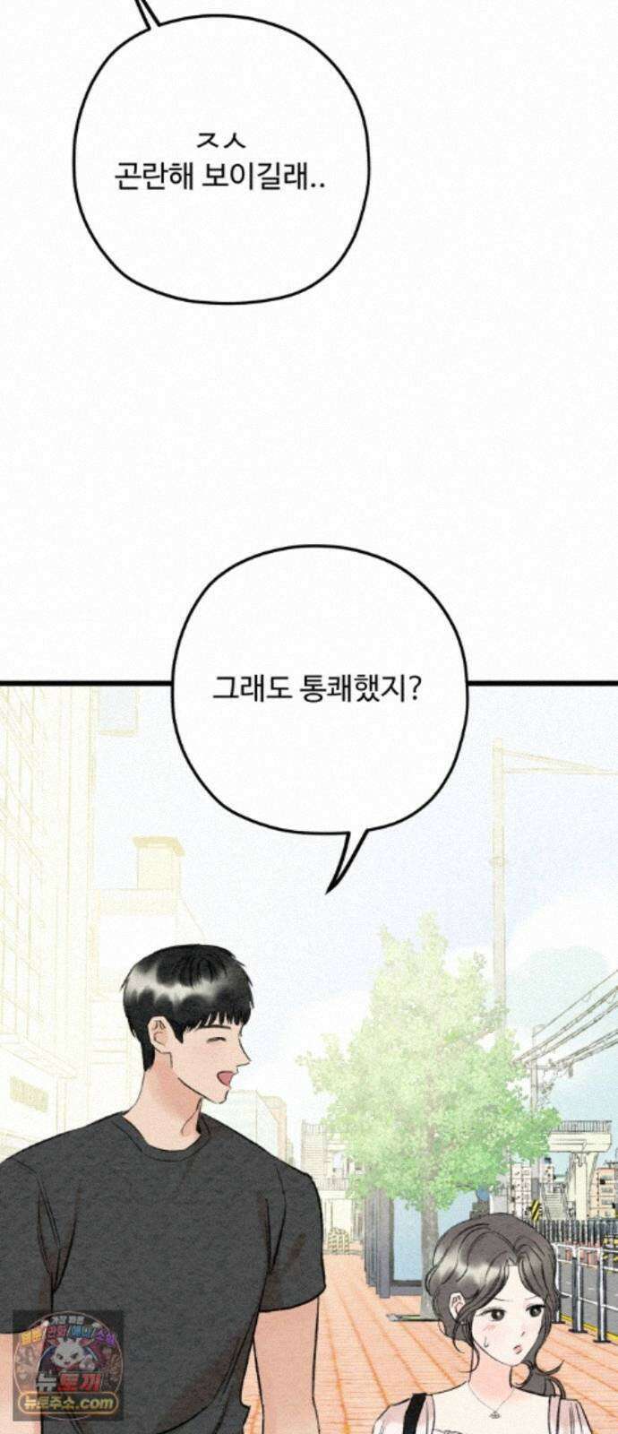 우리의 공백 43화 17