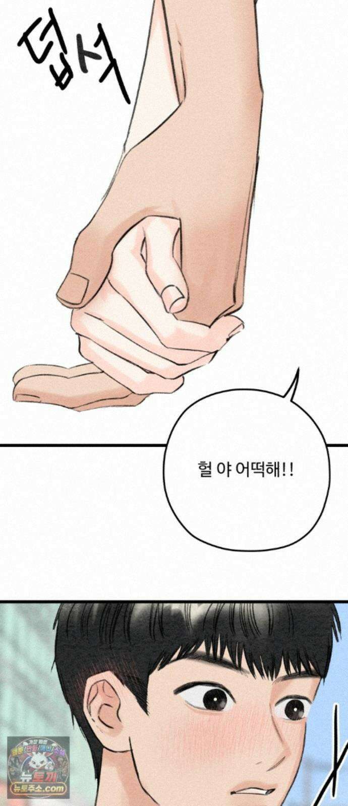 우리의 공백 43화 20
