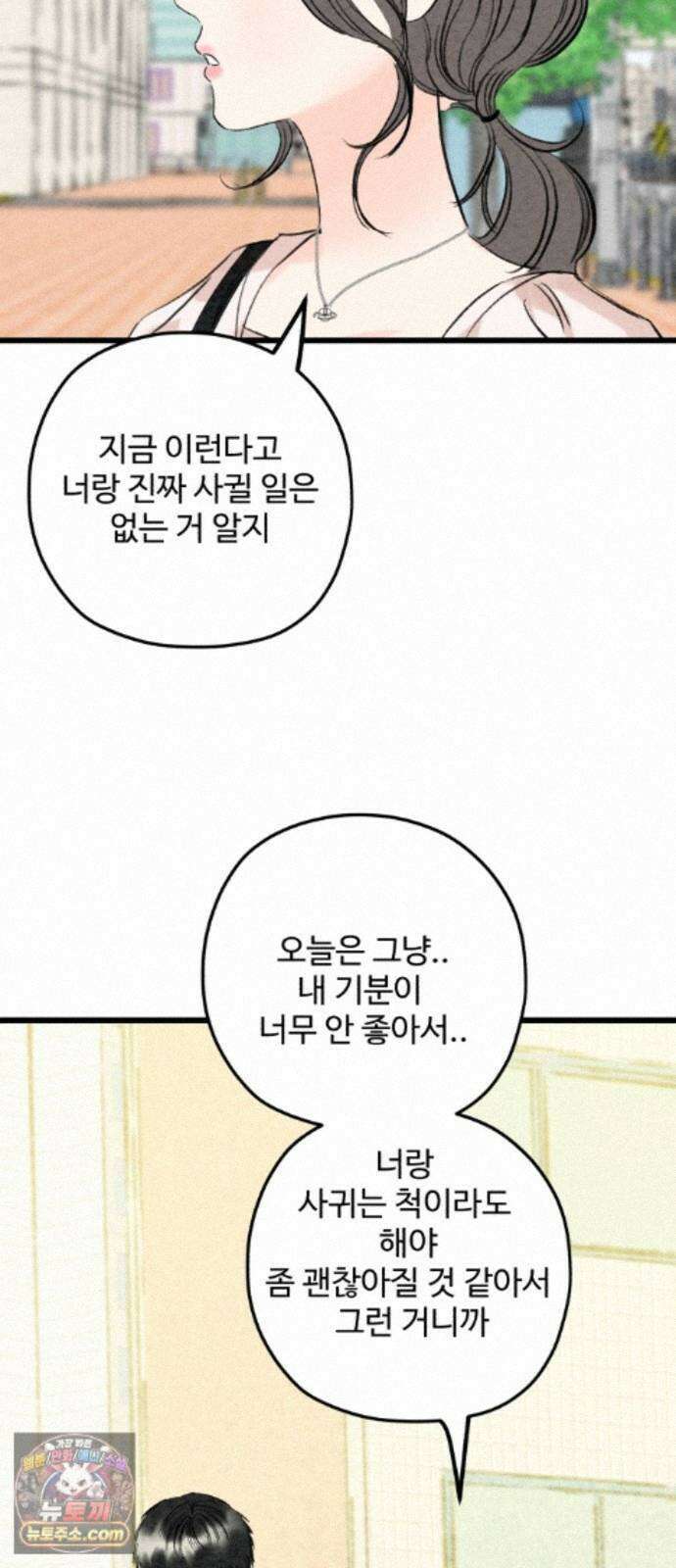 우리의 공백 43화 23