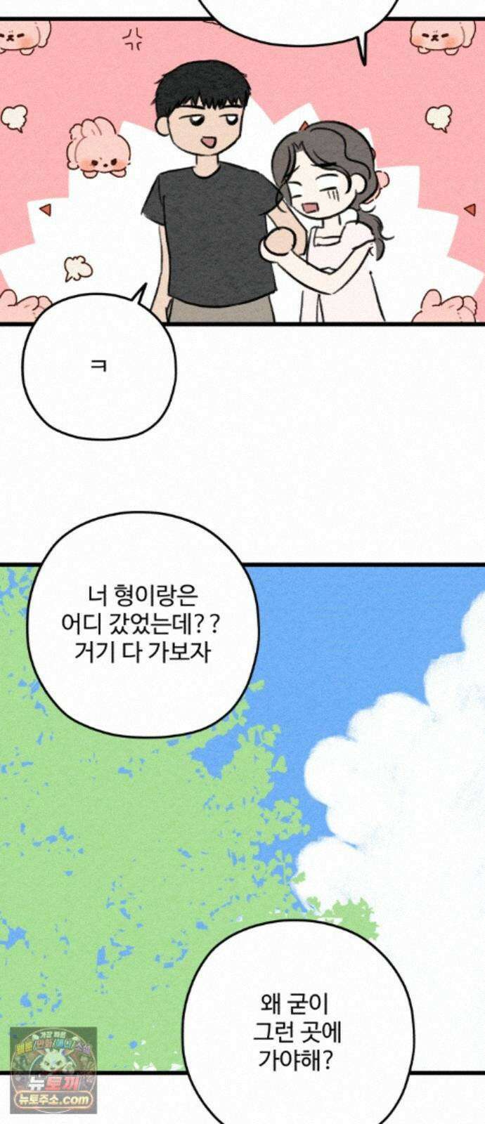 우리의 공백 43화 28