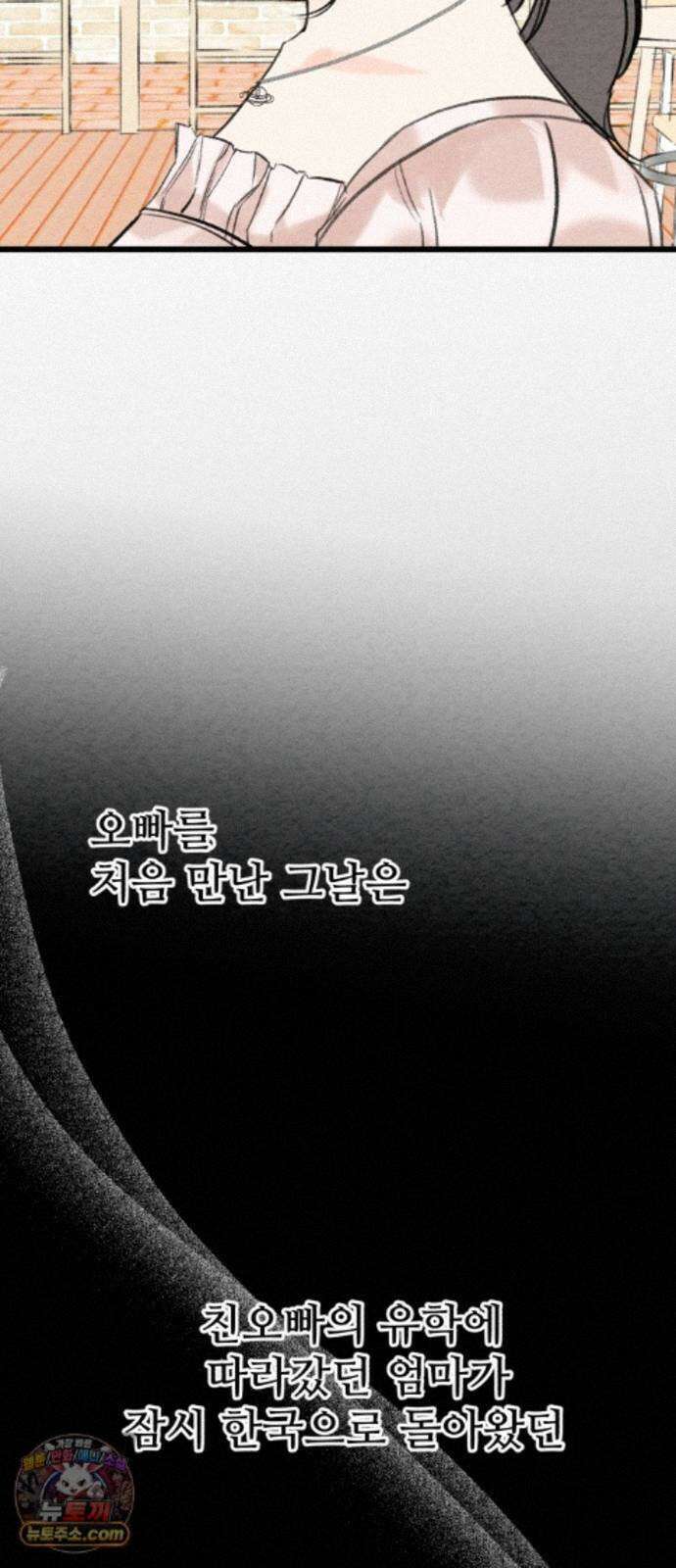 우리의 공백 43화 37
