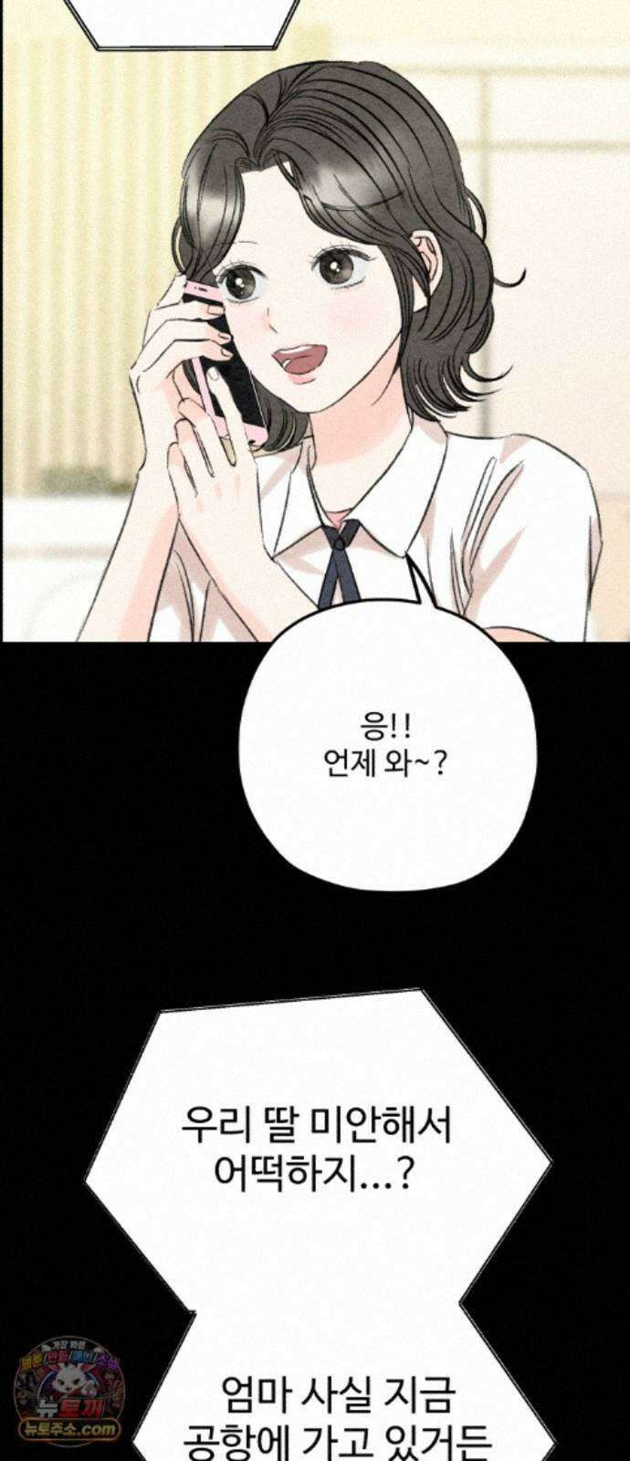 우리의 공백 43화 40