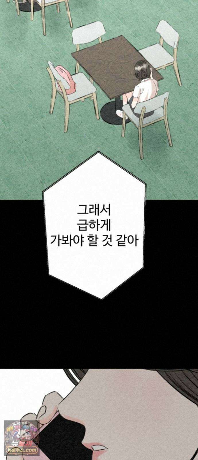 우리의 공백 43화 43