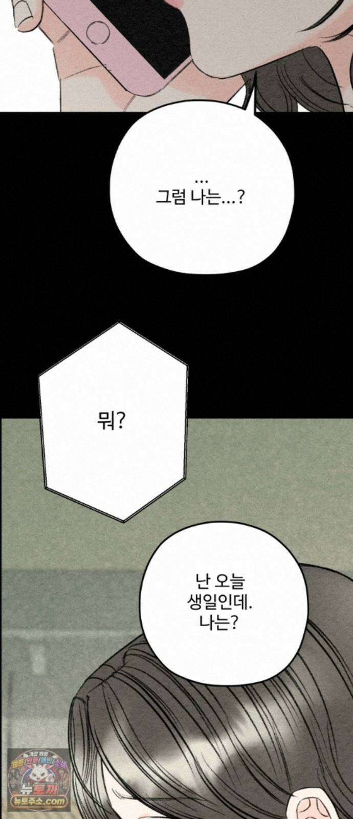 우리의 공백 43화 44