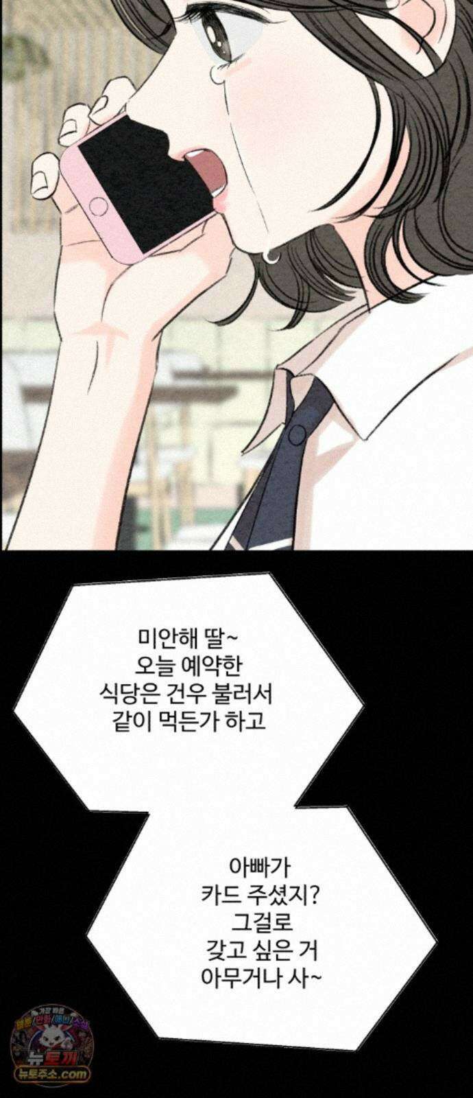 우리의 공백 43화 45