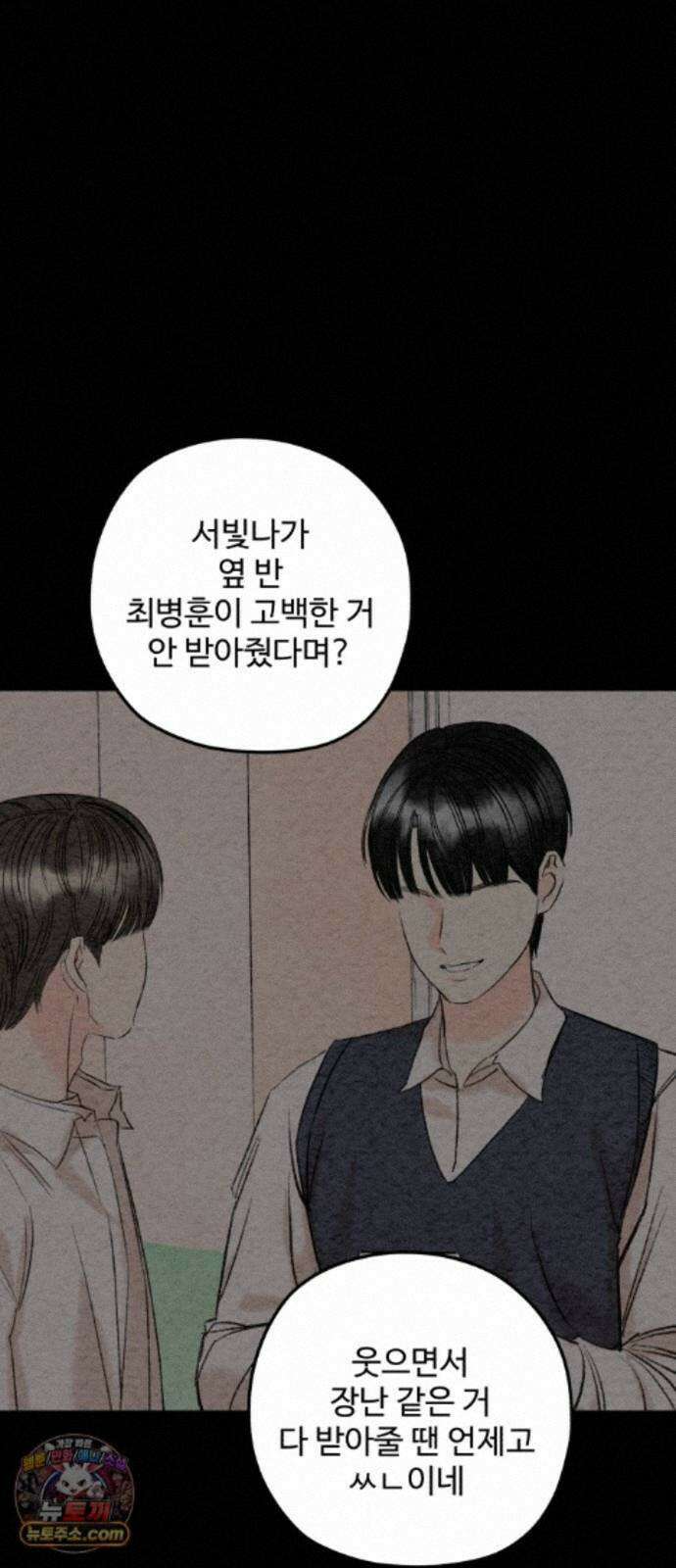 우리의 공백 43화 50