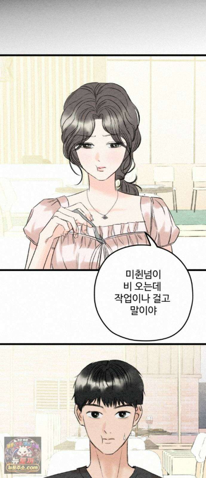 우리의 공백 43화 65