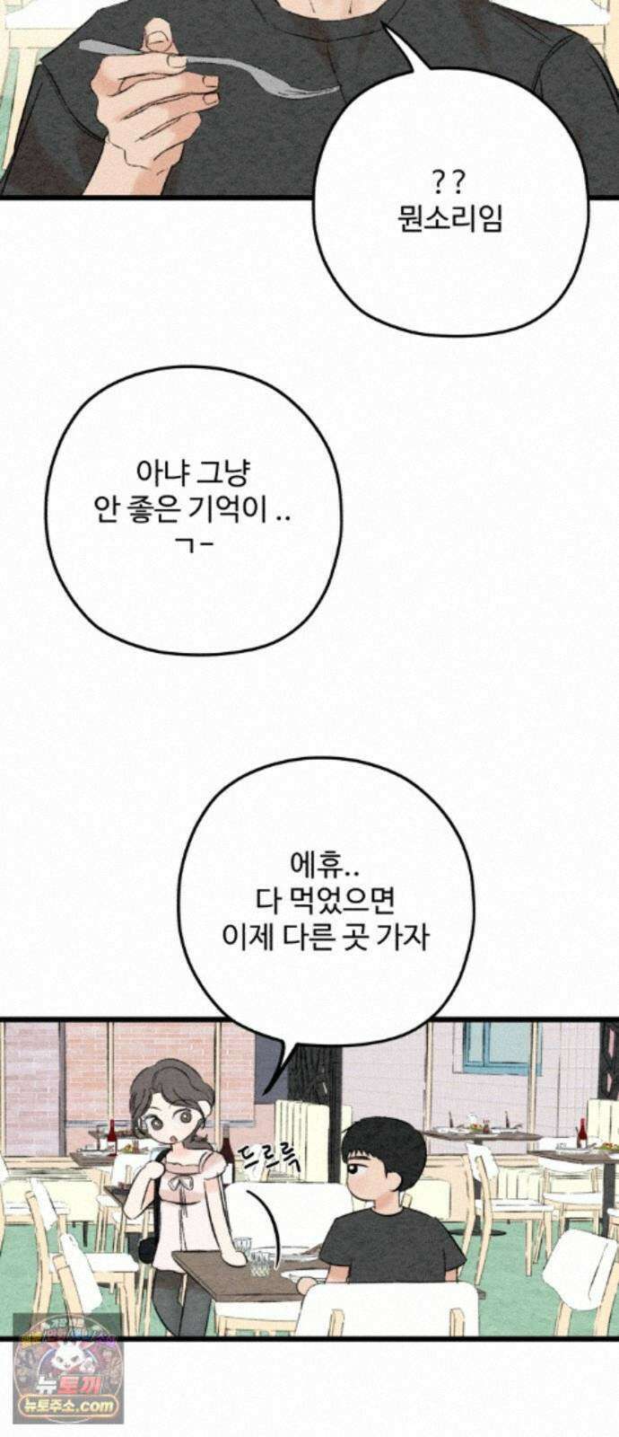 우리의 공백 43화 66