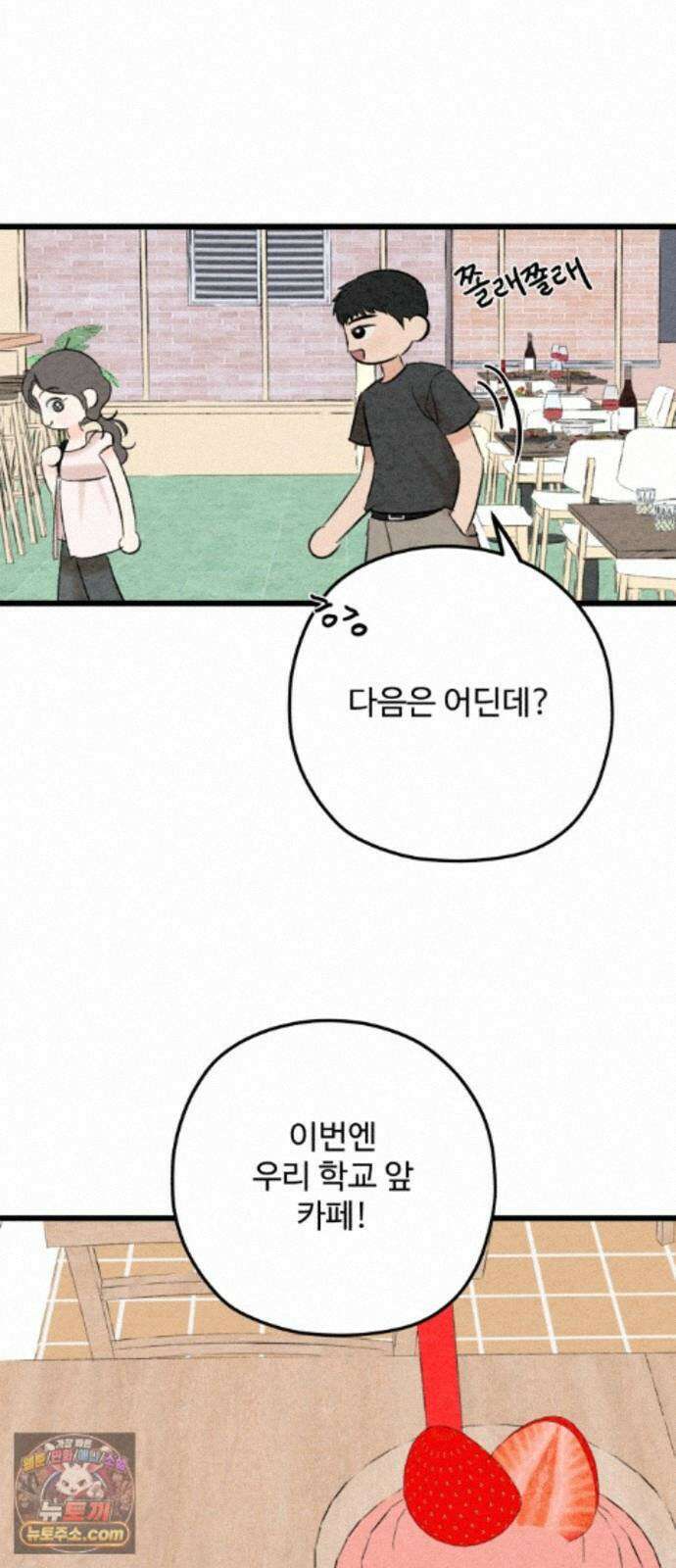 우리의 공백 43화 67