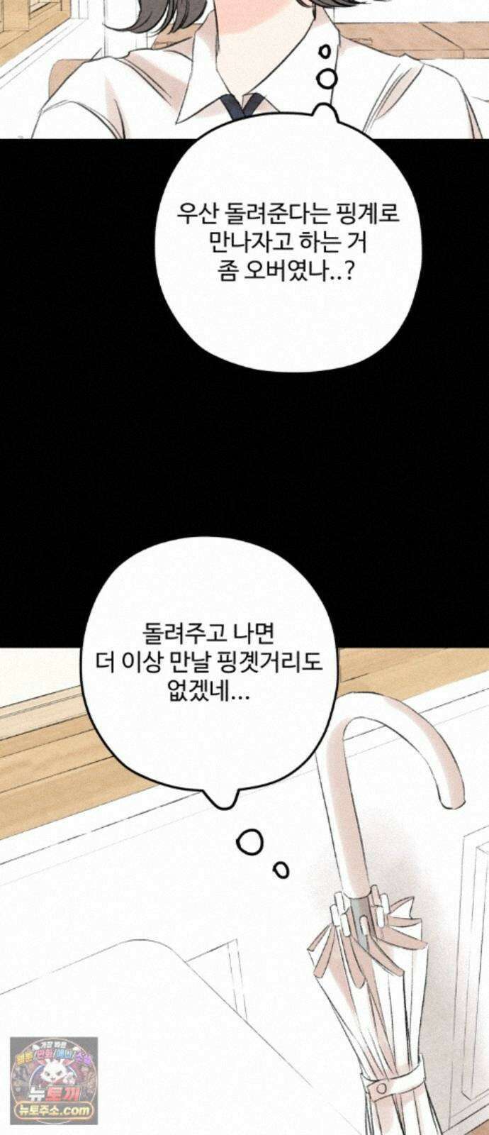 우리의 공백 43화 72