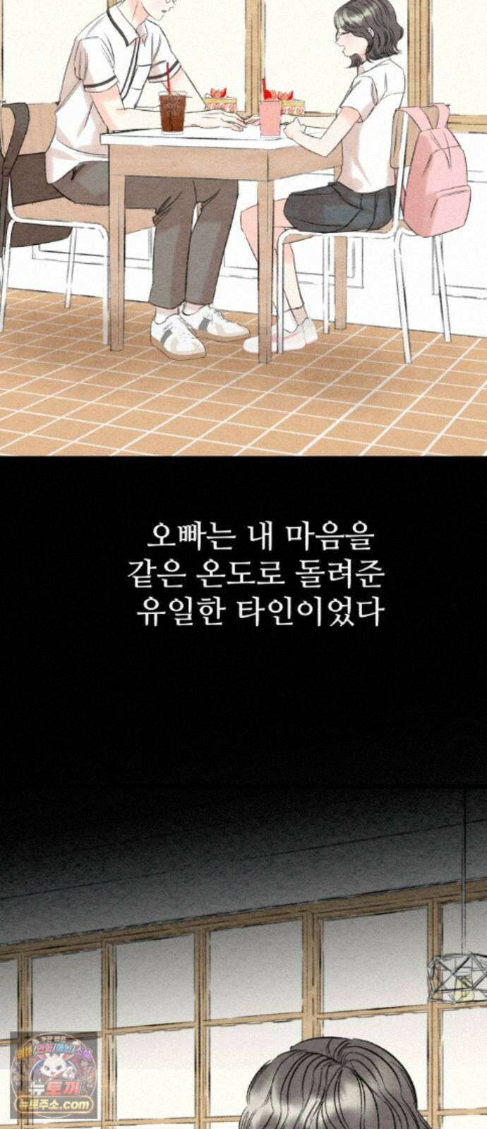 우리의 공백 43화 78
