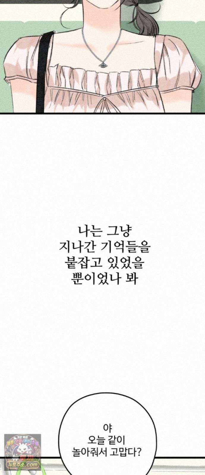 우리의 공백 43화 86