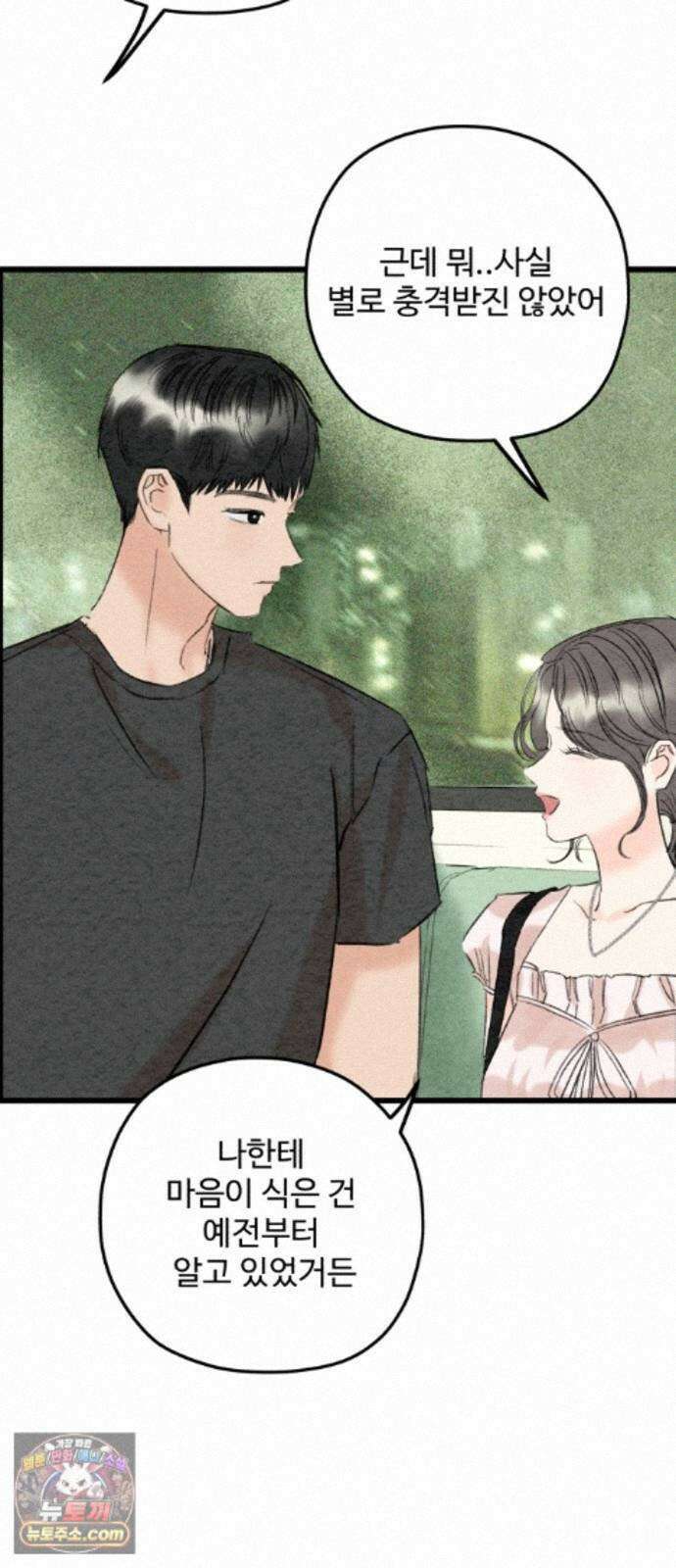 우리의 공백 43화 89