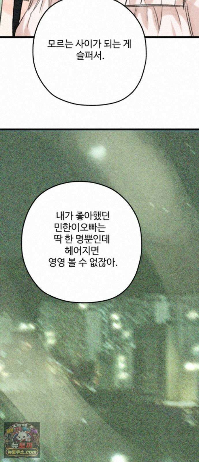 우리의 공백 43화 91
