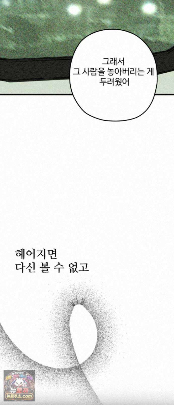우리의 공백 43화 92