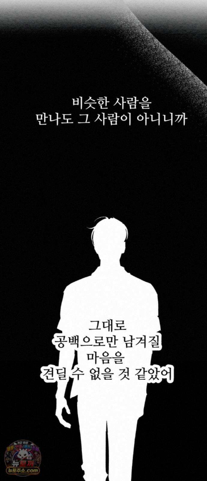 우리의 공백 43화 93
