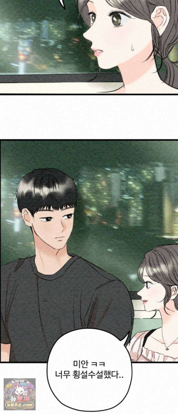 우리의 공백 43화 95