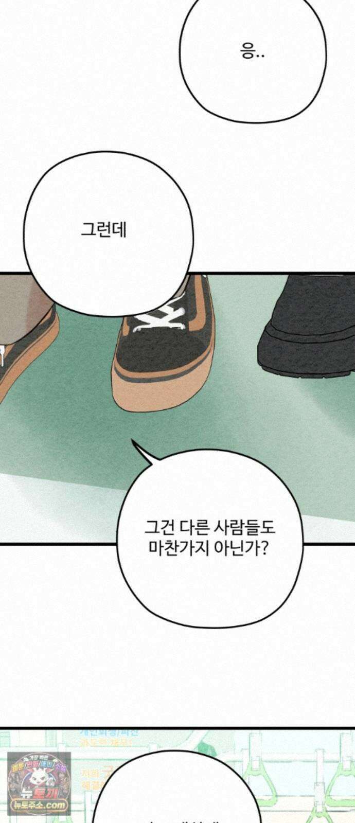 우리의 공백 43화 97