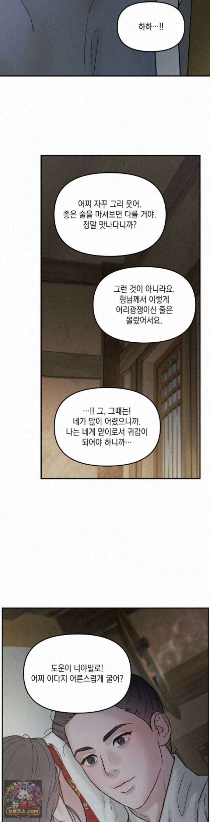 바라메 강림하여 주소서 50화 4