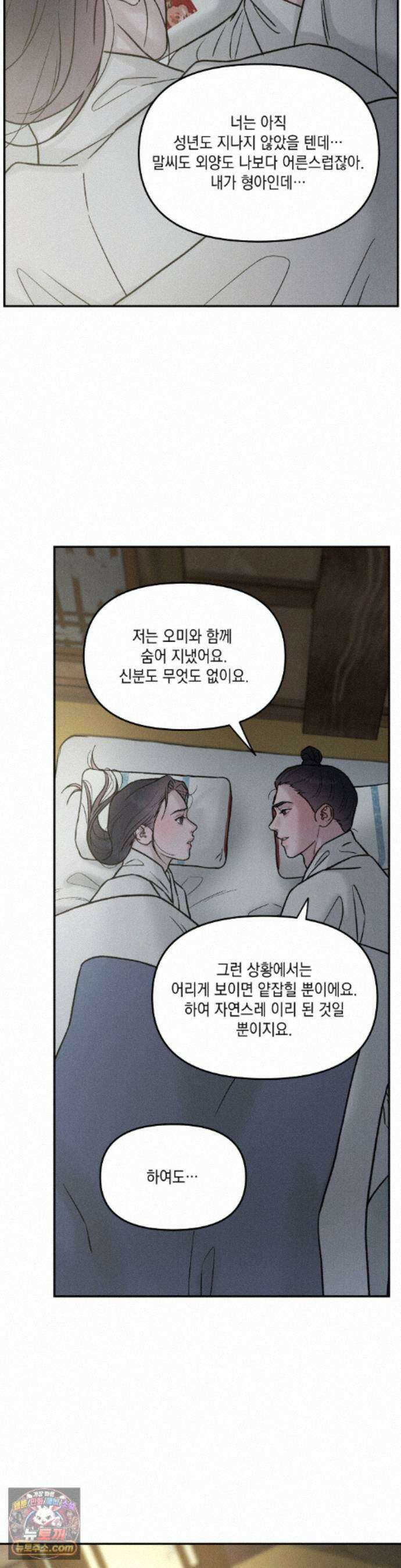 바라메 강림하여 주소서 50화 5