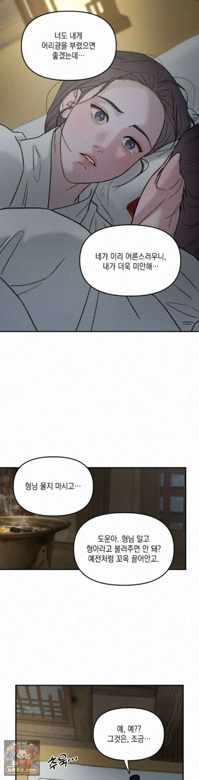 바라메 강림하여 주소서 50화 6