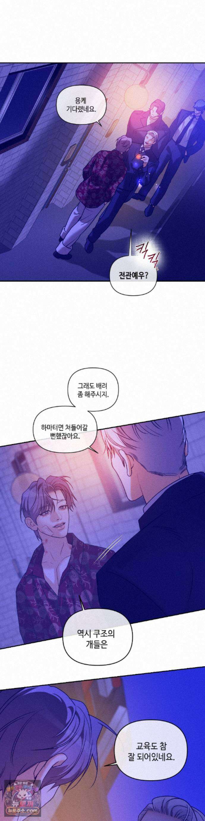 조개소년 : 발화 49화 8