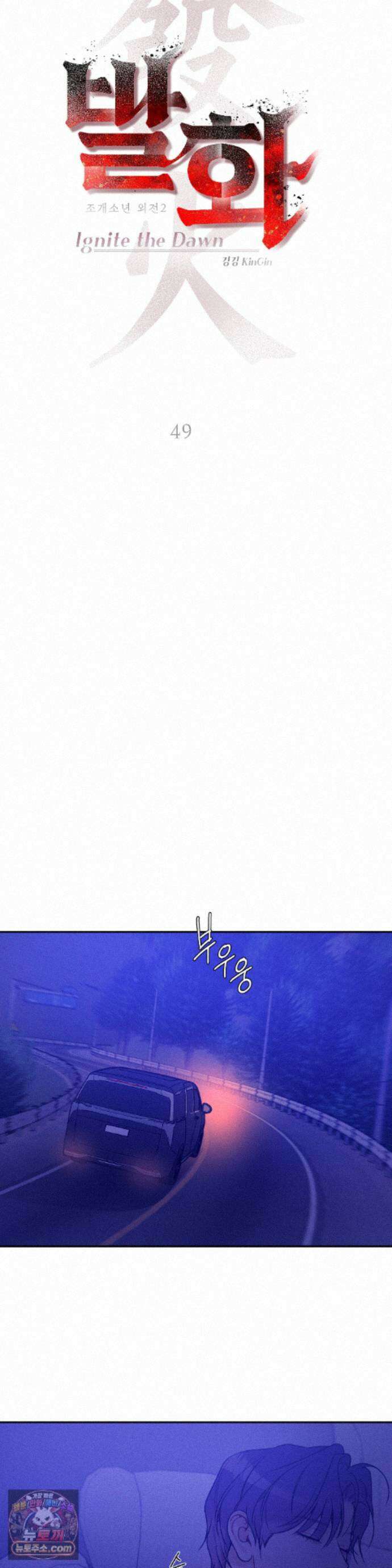 조개소년 : 발화 49화 16