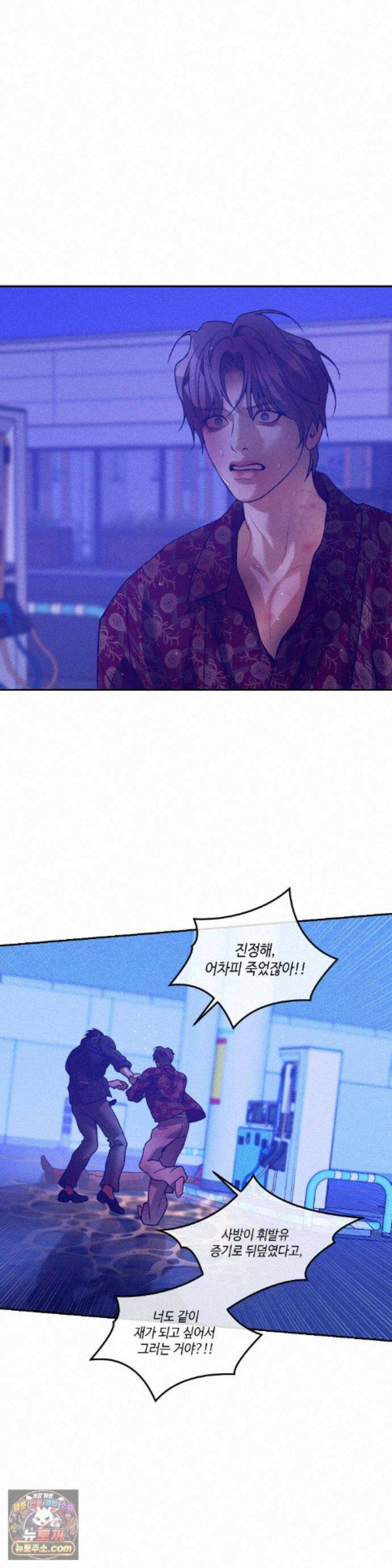 조개소년 : 발화 50화 30