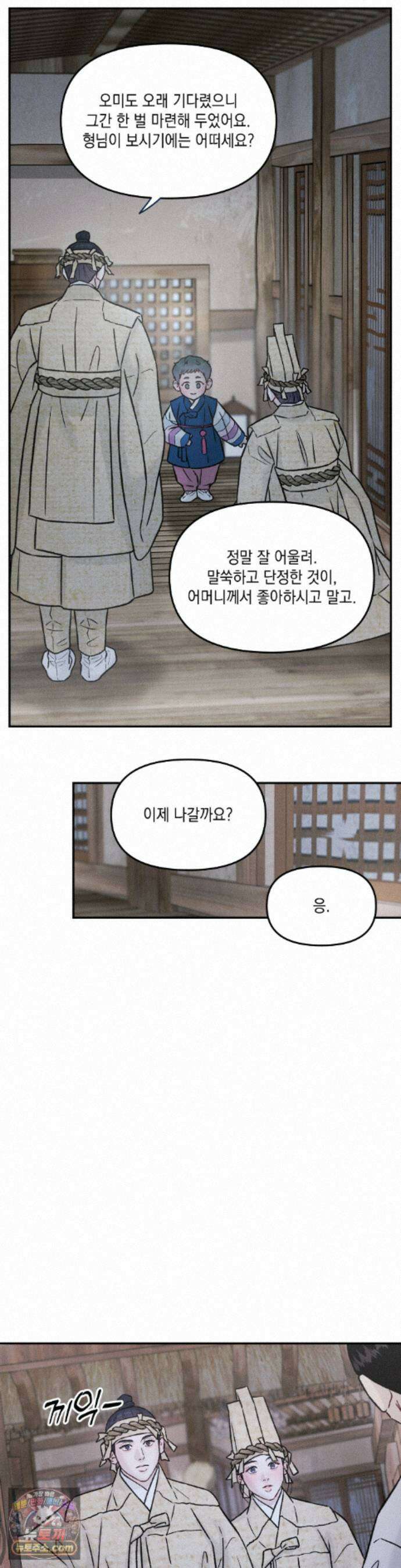 바라메 강림하여 주소서 53화 2