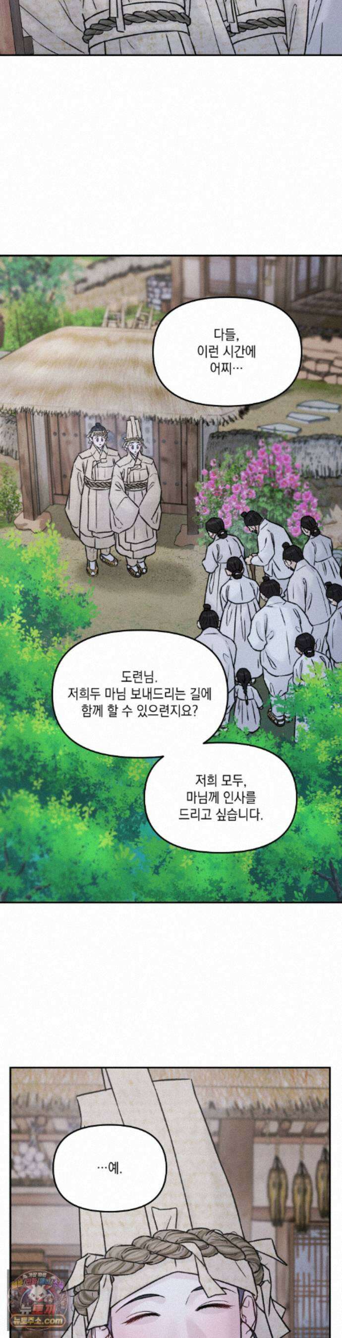 바라메 강림하여 주소서 53화 3