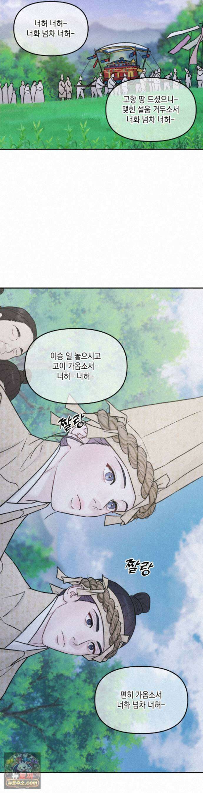 바라메 강림하여 주소서 53화 5