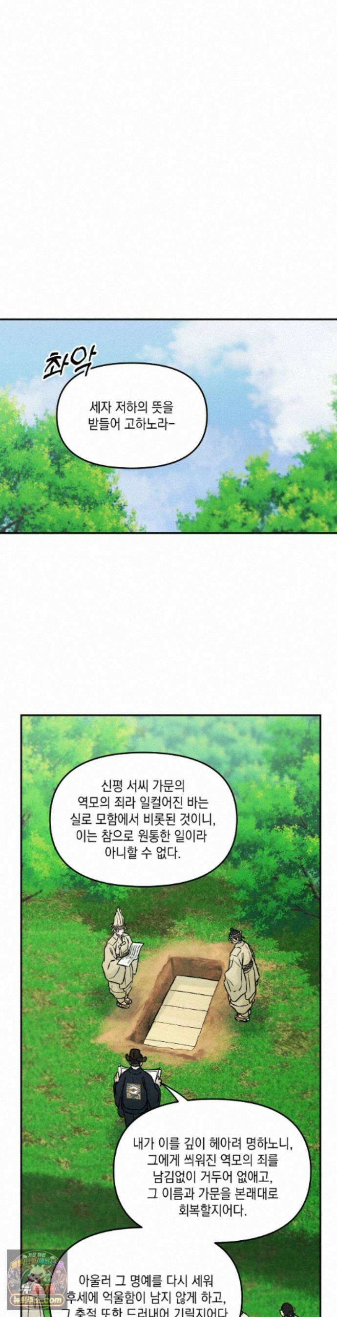 바라메 강림하여 주소서 53화 6
