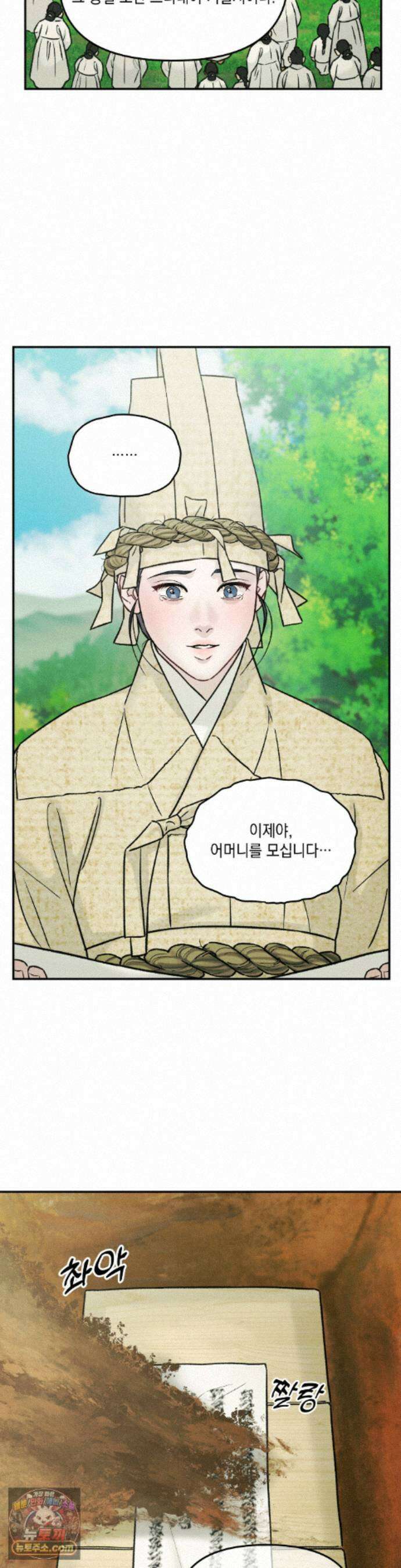 바라메 강림하여 주소서 53화 7