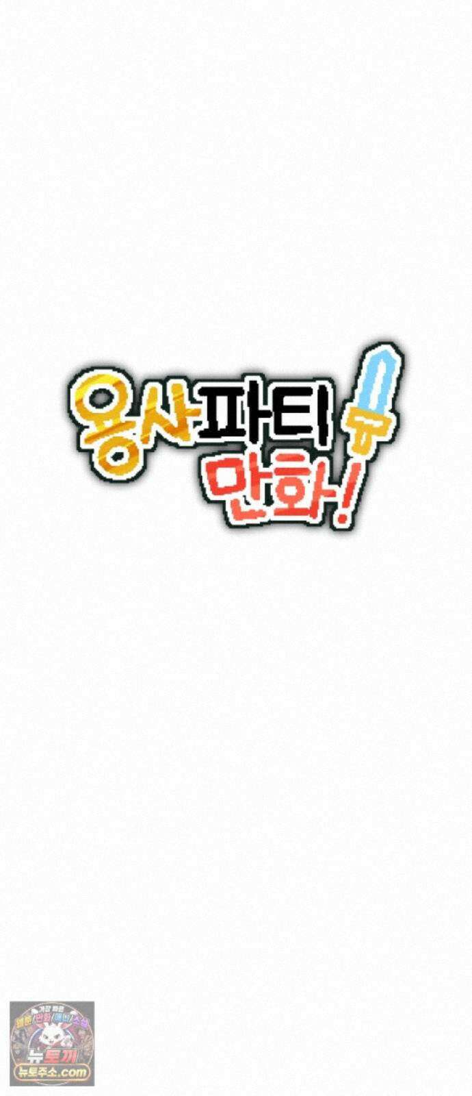 용사파티만화 128화 7