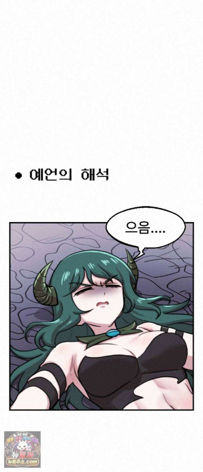 용사파티만화 128화 17