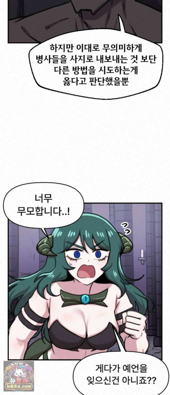 용사파티만화 128화 22