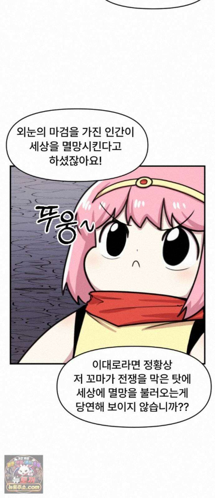 용사파티만화 128화 23