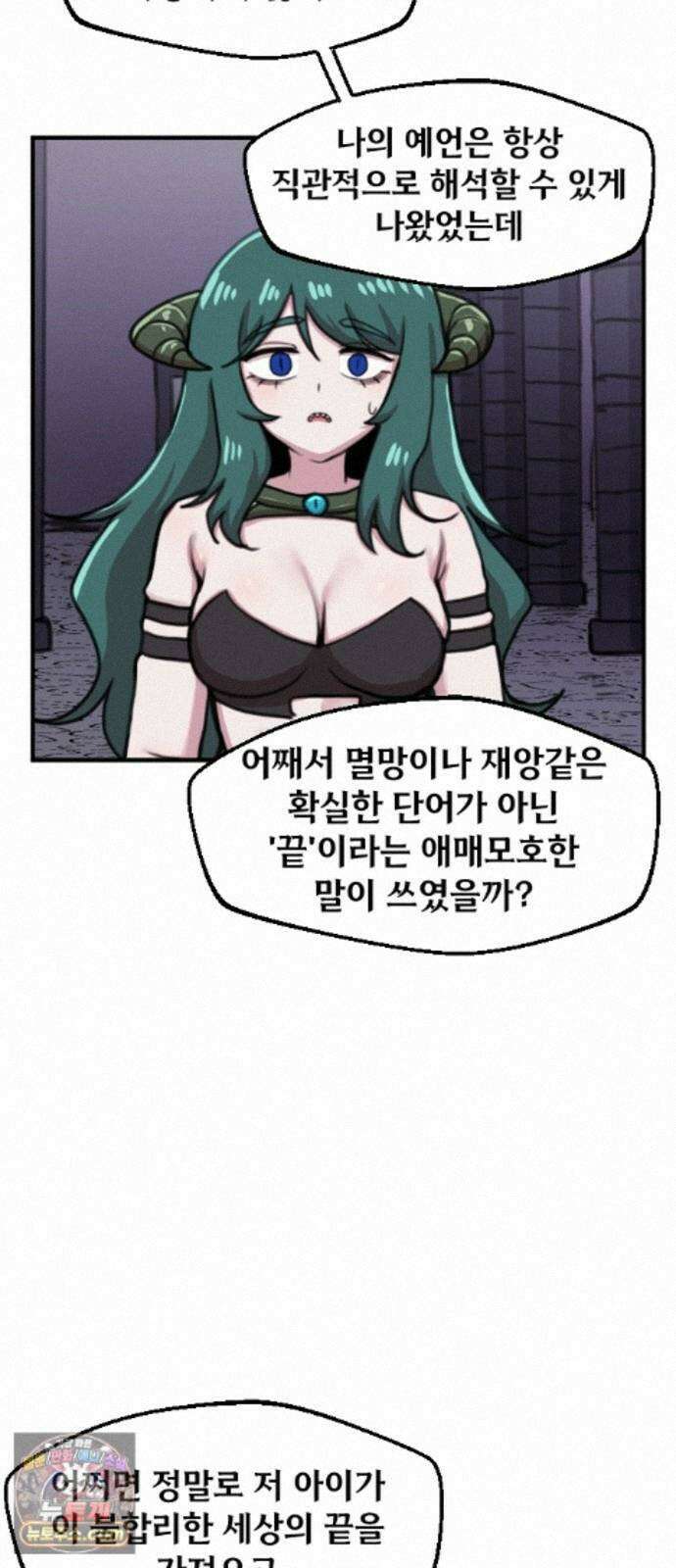 용사파티만화 128화 25