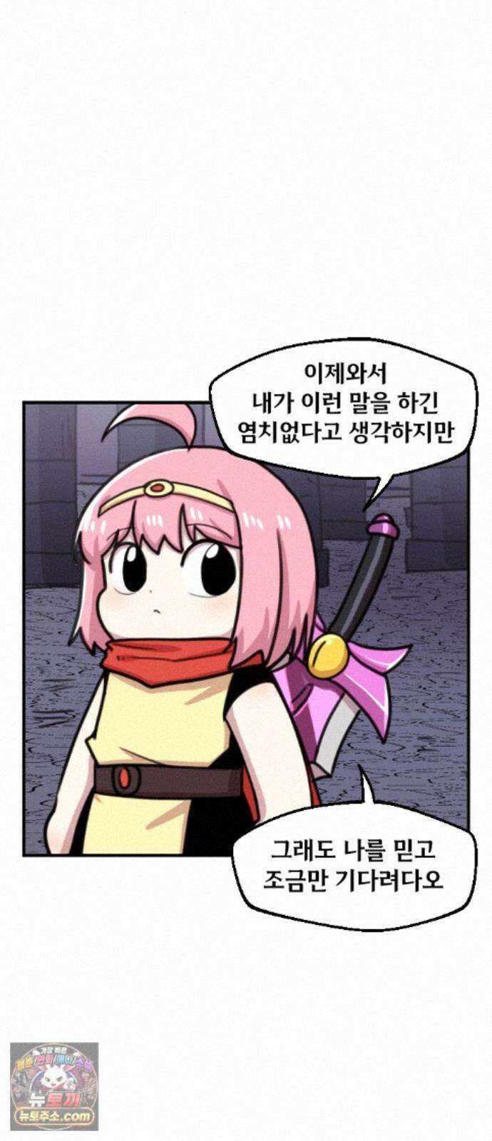 용사파티만화 128화 28