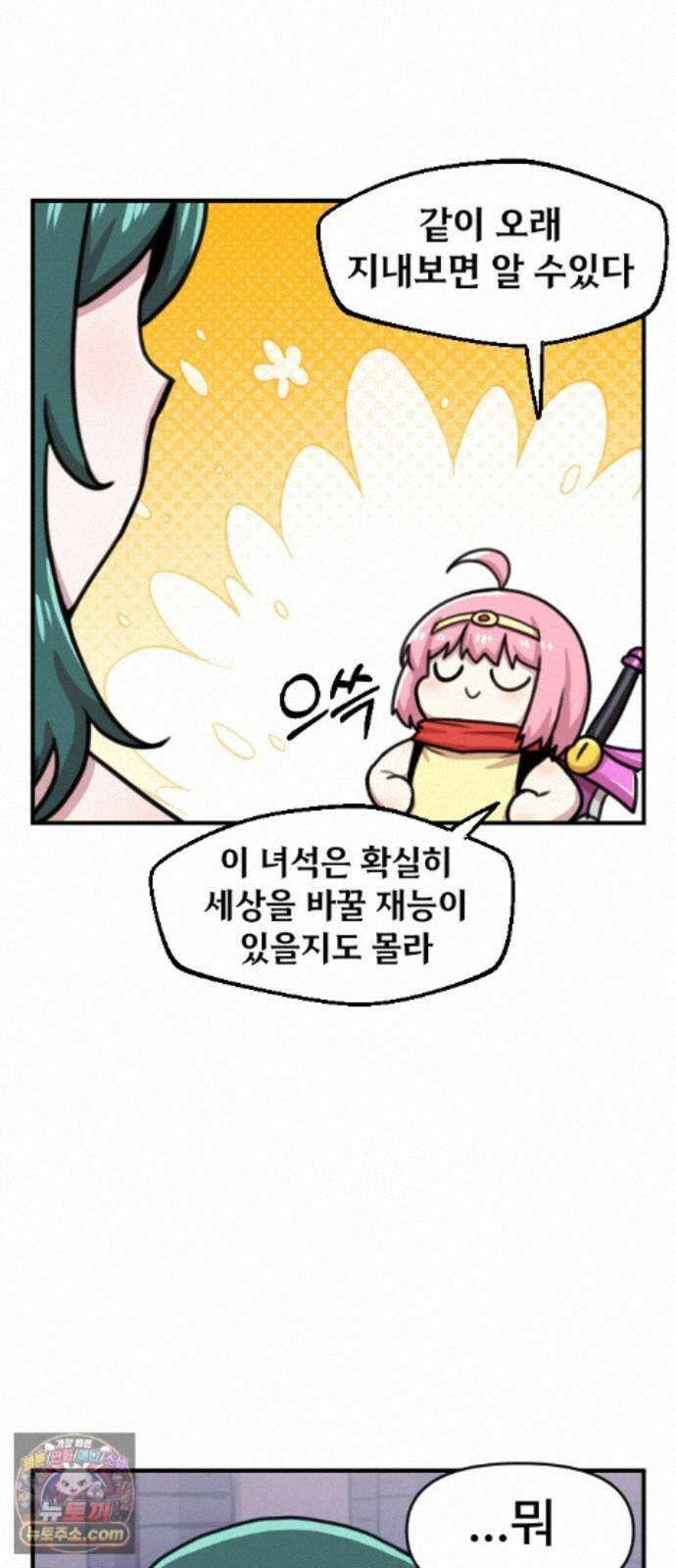용사파티만화 128화 29