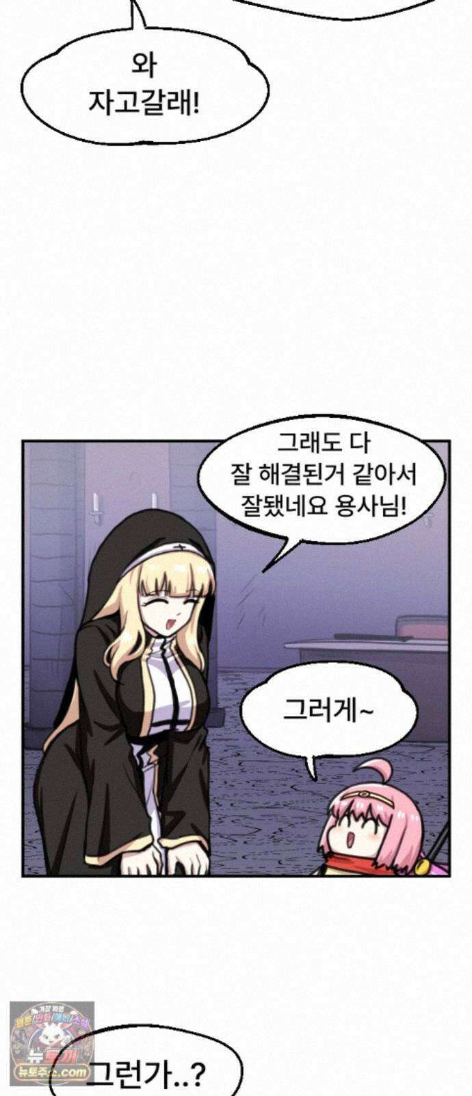 용사파티만화 128화 32