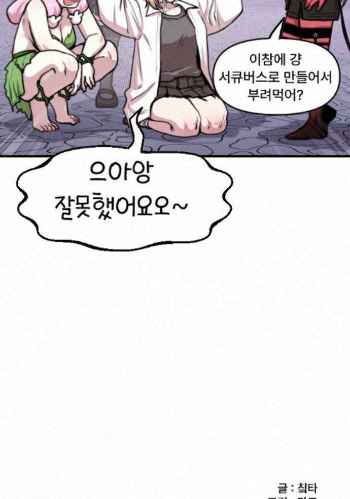 용사파티만화 128화 36