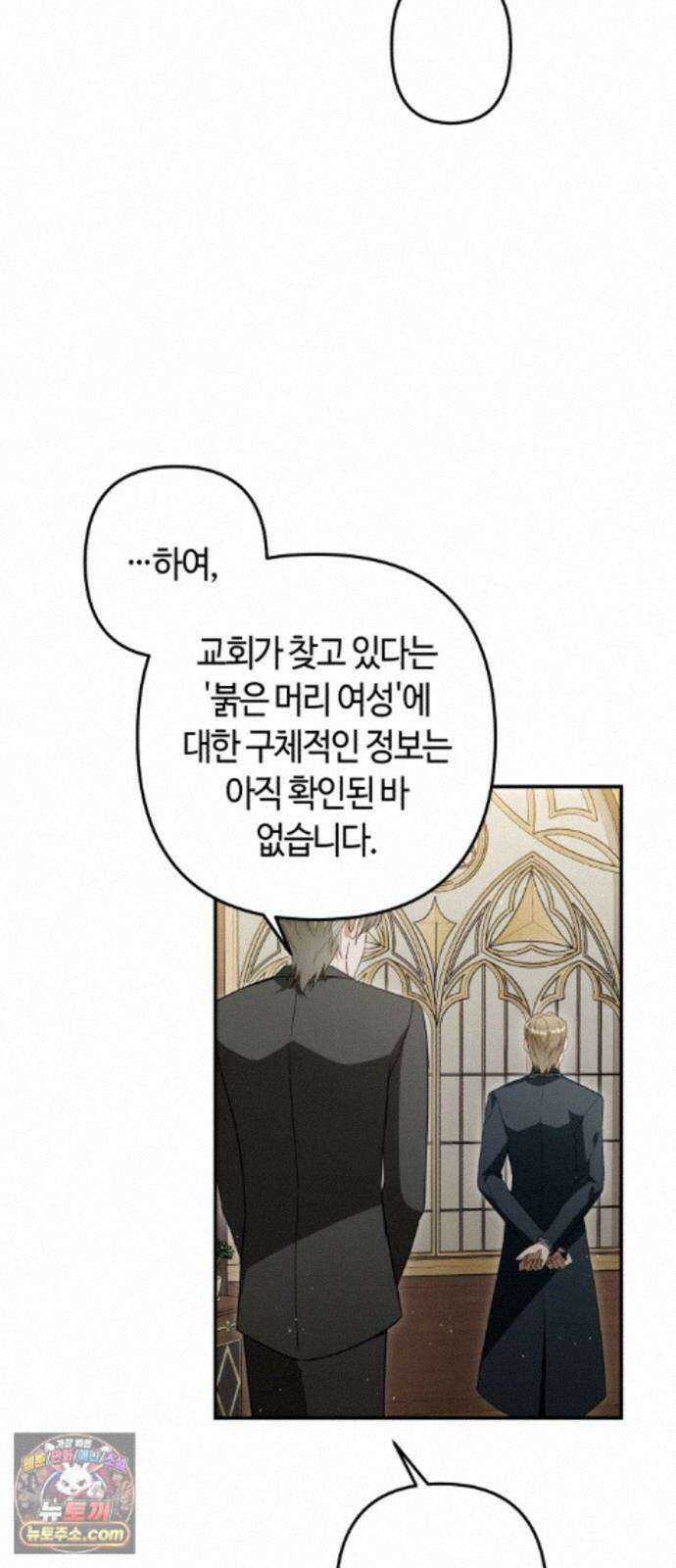 마녀의 눈물은 독이 된다 35화 2