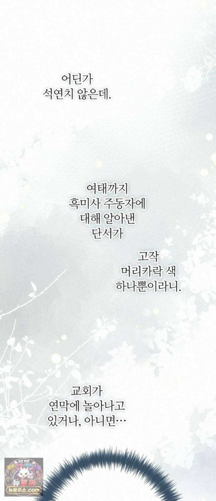 마녀의 눈물은 독이 된다 35화 5