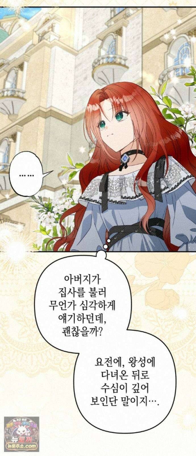 마녀의 눈물은 독이 된다 35화 9