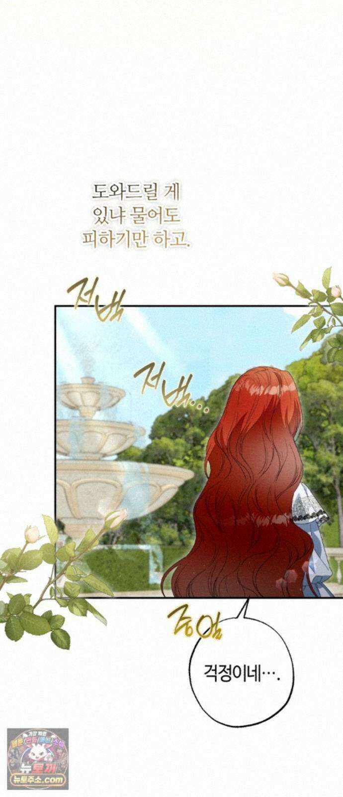 마녀의 눈물은 독이 된다 35화 10